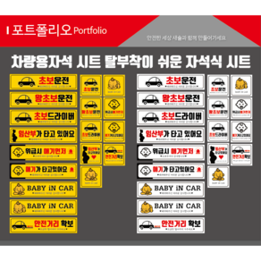 초보운전 자석식 아이가타고있어요 위급시아이먼저 자석시트, 203, 노랑바탕, 1개