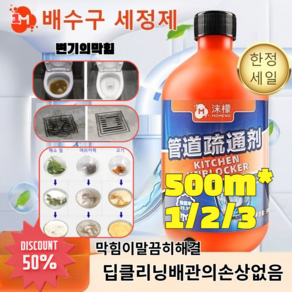 [일본] 1/1+1/1+2초강력 배수구 클리너 주방 배수구 막힘 제거제 하수구 막힘 뚫기 세정제 모발 및 기름 용해 500ml 1개, 500g(타산 안 맞는), 500g