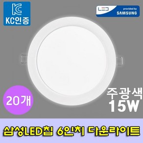 레딩 LED 다운라이트 6인치 15W, 20개