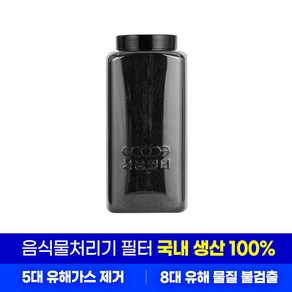 미닉스 스마트카라 루펜 쉘퍼 린클 휴렉 히어로 블루벤트 무무 웰릭스 홈바이홈 보국 스테나 미루 신일 에코 리쿡 쉘퍼 보아르 푸드클리너제로 쿠쿠 한일 음식물처리기 필터 리필1개 호환, 호환용 리필필터1개