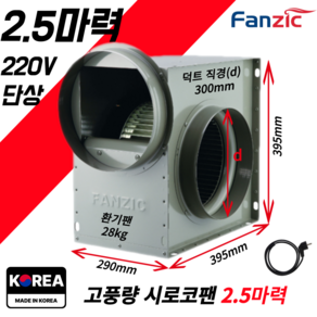 팬직 소형 시로코팬 2.5마력 덕트 300mm 단상 220V TFB-F30FS+코드선 2M 포함, 상세내용표시, 1개