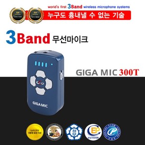 준성기가폰 무선 마이크 송신기 300T