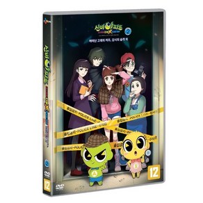 [DVD] 신비아파트 : 고스트볼 더블X 수상한 의뢰 vol.2 : (깨어난 고대의 저주 강시의 습격 외)