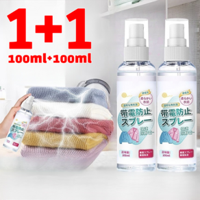 1+1 가정용 의류 안티 정전 스프레이 옷 정전기 방지 스프레이 가을 겨울 정전기 제거 스프레이 100ml, (1+1)일본식 정전기 방지 100ml, 2개