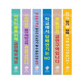 금연캠페인 어깨띠, 2, 1개