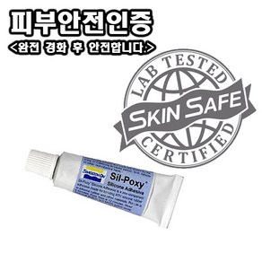 Smooth-On 다용도 강력 실리콘 접착제 Sil-Poxy(13g) -피부안전인증, 1개