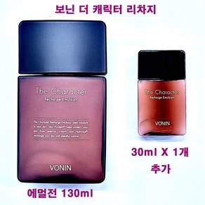 보닌 더 캐릭터 리차지 에멀전 130ml + 30ml X 1개 추가 / 총용량 160ml / 보닌 로션