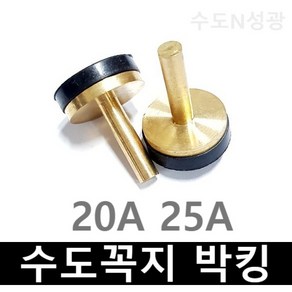 수도꼭지 신주디스크 박킹 20A 25A 겸용 신주디스크 패킹, 1개