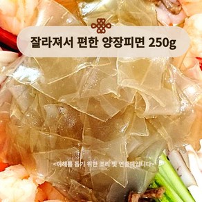 잘라져서 편한 쫄깃부들 양장피 건면채 250g