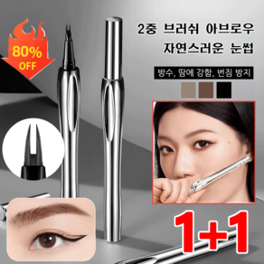 1+1 [내추럴한 눈썹] 2중 브러쉬 아브로우 방수 땀방지 펜슬 오래도록 번 않고 지워 않는 내추럴 아이브로우, 0.55g, 0.55g * 01#허니커피 브라운*2+02# 크레이지, 1개