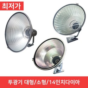 투광기 소형 100w 대형 k300 14인치 다이아 유리커버 산업용, 소형 100w (갓+뒷통+360mm유리커버), 1개