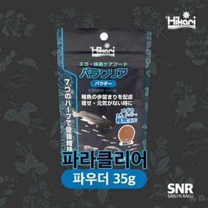 [유통임박] 히카리 파라클리어 파우더 [청녹35g], 35g, 1개