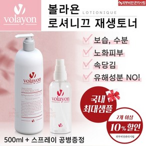 볼라욘 로셔니끄 500ml토너+공병+샘플, 500ml, 1개