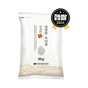 당당한 우리쌀 4kg 24년산 햅쌀