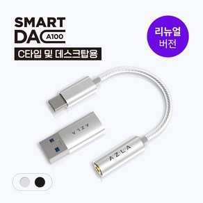 아즈라 C타입 이어폰 젠더 케이블 DAC A100 실버