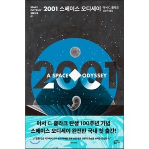 2001 스페이스 오디세이