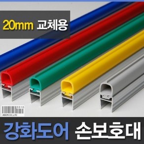 강화도어손보호대교체용 20mm A-400 1980mm, 1개, 노랑