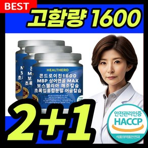 콘드로이친 1600(1200+400추가)mg MBP 상어 연골 식약처인증 HACCP