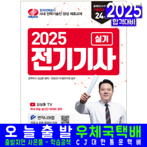 전기기사 실기 과년도 기출문제집 윤조 김상훈 2025