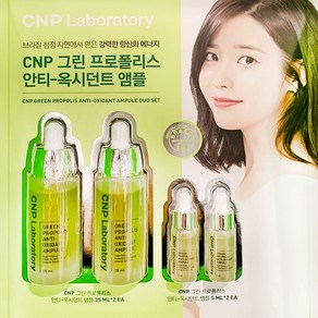 차앤박 CNP 그린 프로폴리스 앰플 35ml x 2+5ml 2, 1개