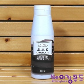 8485. 내츄럴믹스(초콜릿)-500g, 500g, 1개