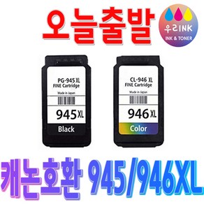 캐논 PG945XL CL946XL MG2490 MG2590 MG3090 TS3190 TR4595, 1개, 검정 [PG-945 대용량 호환잉크]