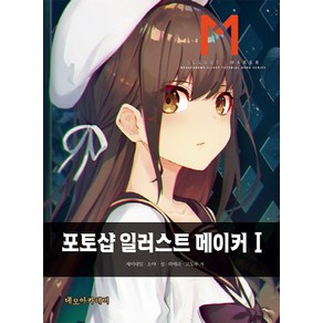 포토샵 일러스트 메이커 1:, 네오아카데미