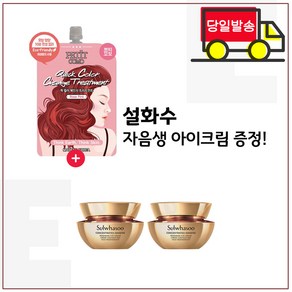 퀵 컬러 체인지 트리트먼트 구매시 자음생 아이크림 5ml x2개 (총 10ml)(신형), 1개