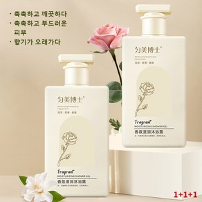 1+1+1아로마 바디워시 대용량 화이트닝 바디 바디워시 퍼퓸드 바디워시 촉촉한 보습 바디워시 순한 바디워시, 300ml, 3개