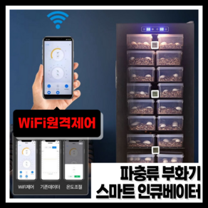 레프터닉 WIFI원격제어 대형인큐베이터 인큐베이터 도마뱀인큐베이터 부화기 파충류인큐베이터, 1개, 스페어