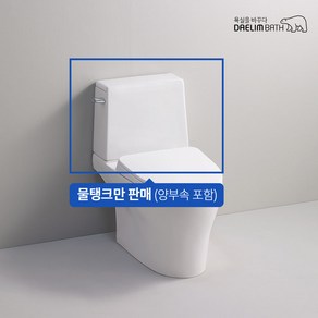 (안전포장) [CT-724/양부속 포함] 대림바스 양변기 CC-724의 물탱크만 / 양변기 물탱크 파손 / 상부만 /양변기 물탱크 깨짐, 1개, 필요없음