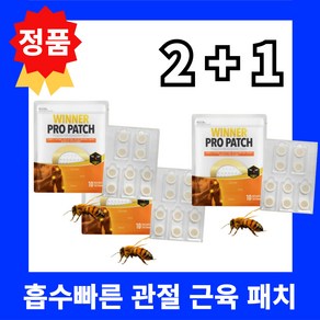 정품 위너프로패치 2+1 벌침 마사지크림 붕독크림 업그레이드 제품 붕침크림 정제 붕독 왕자크림 남성크림, 3개, 10개입