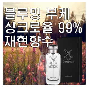 미라벨 블루밍 부케 향 오드퍼퓸, 1개, 100ml