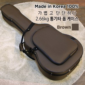 통기타 정일 폼케이스 브라운 국산 기타 케이스 Acoustic Guitar Foam Case