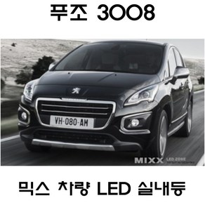 뉴믹스 전구 실내등 LED 푸조 3008 308SW 308 2014년, 208, 1개