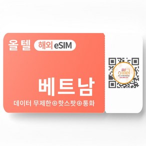 올텔(ALLTEL) 베트남 eSIM 완전 무제한 로컬망 통화 핫스팟 비엣텔 비나폰 유심 이심, A.비엣텔+비나폰_매일500MB이후 저속, 비엣텔+비나폰 03일_매일500MB이후 저속, QR코드 수신할 이메일을 배송메세지에 입력, 1개