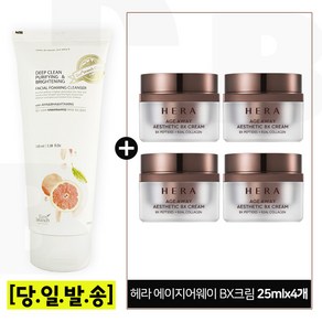 에코 비타민 폼 구매시 샘플 헤라 에이지어웨이 에스테틱 비엑스크림 25ml * 4개 - 총 100ml