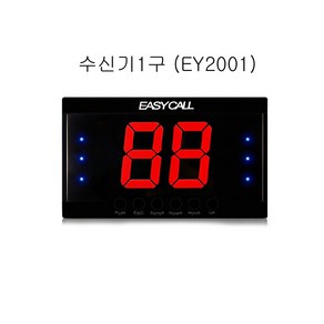 이지콜 EY-2001 (1구수신기)