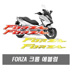 발통마켓 오토바이 포르자 엠블럼 스티커 데칼 3D엠블럼 컬러 foza 로고 3D스티커 입체 에폭시, 1개, (선택4번)XMAX엠블럼(골드)