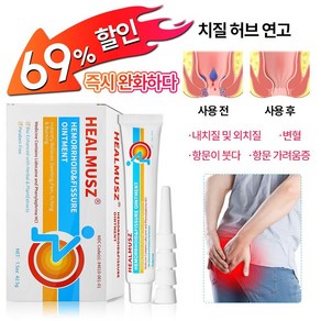 [국내발송]치질크림 완화 배변곤란 완화 사타구니 가려움증 허브크림, 1개, 42.5g