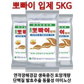 친환경 뽀빠이입제 5KG 비료 동물성아미노산 관주용 유기질 토양비료 융전 카프코, 1개