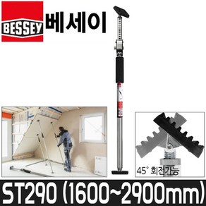 [베세이] 텔레스코프(일반형) ST290 / 1600~2900mm, 1개