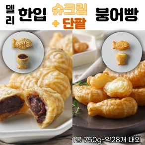 하우스원푸드 델리 한입 미니 붕어빵 단팥 + 슈크림 750g 2종 세트 아이들 간식, 1개