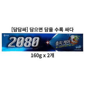 [담담싸] 2080 오리지날 알파블루치약 덴탈크리닉, 160g, 2개