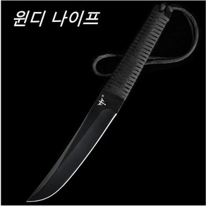 윈디 나이프/캠핑나이프/카람빗/등산/낚시/서바이벌, B블랙, 1개