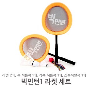 빅민턴1 어린이 배드민턴 큰 라켓, 1개