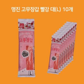 명진 고무장갑 대형 L 빨강 촘촘밴드 10개