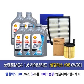 SoentoMQ4 1.6Hybid [한국쉘정품]쏘렌토MQ4하이브리드 HX8 0W20(5L)엔진오일세트2M-L5100, 1개