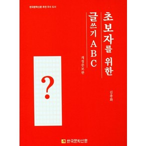 초보자를 위한 글쓰기 ABC