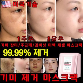 [3일만의 효과] 기미패치 색소침착 미백 재생 마스크팩 멜라닌 패치, 5개, 5개입